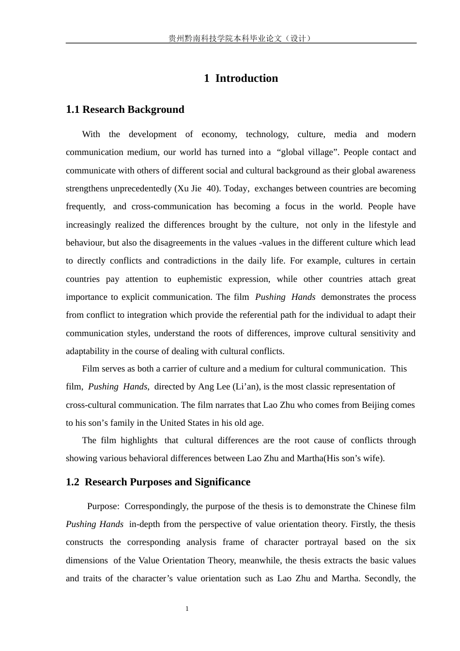 26年WH英语 价值取向理论视角下的《推手》人物形象分析2.5- A I14.25-约47982字符.docx_第5页