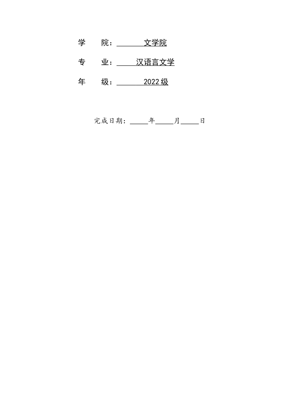 26年WH汉语言文学 武安方言入声字的声调演变5.1-AI25.88-约8385字符.docx_第2页