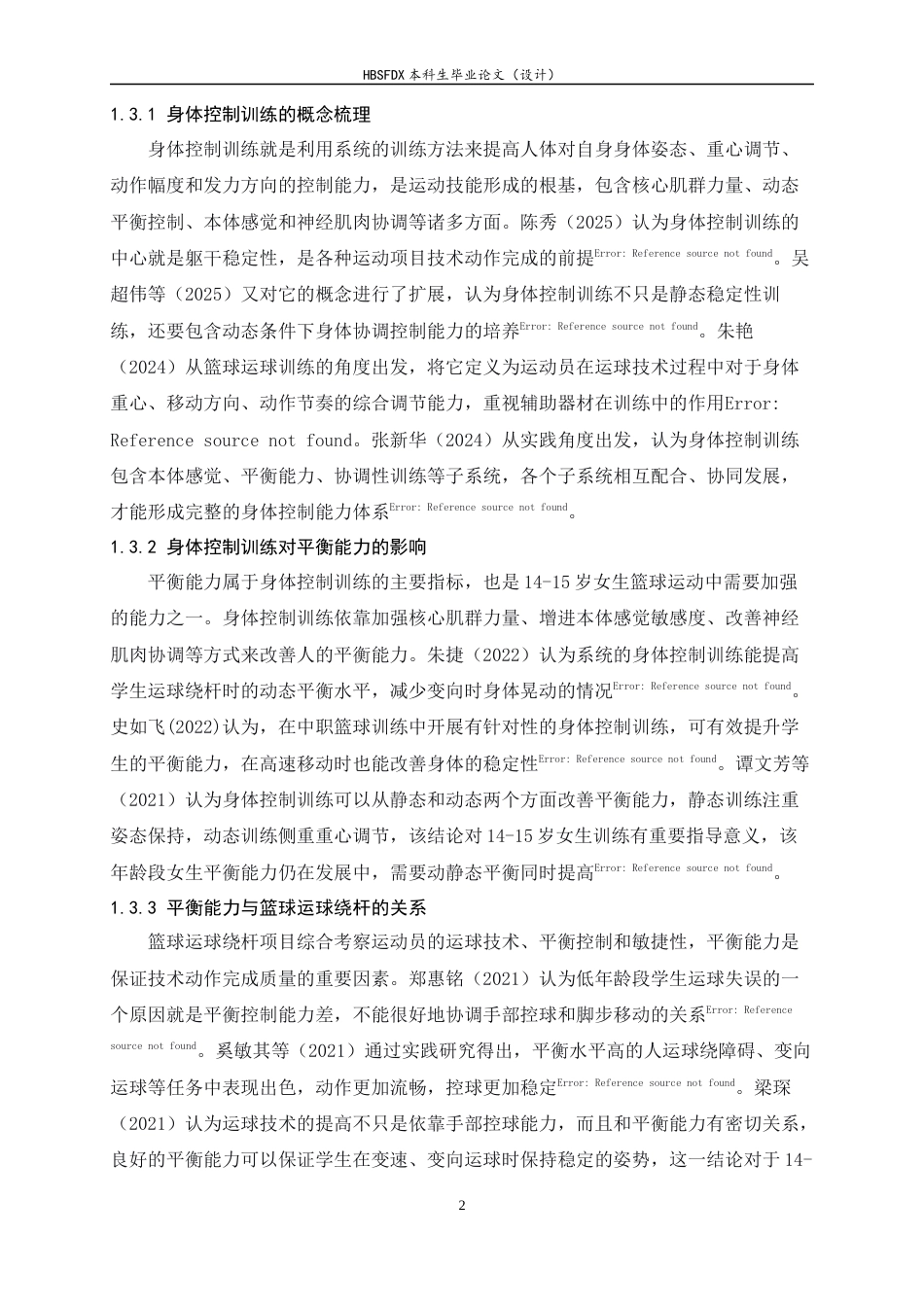 26年WH体育教育 身体控制训练对初中14-15岁女生篮球运球绕杆项目影响的研究——以河间市第六中学为例8.15-AI2.84_1-约12309字符.docx_第7页