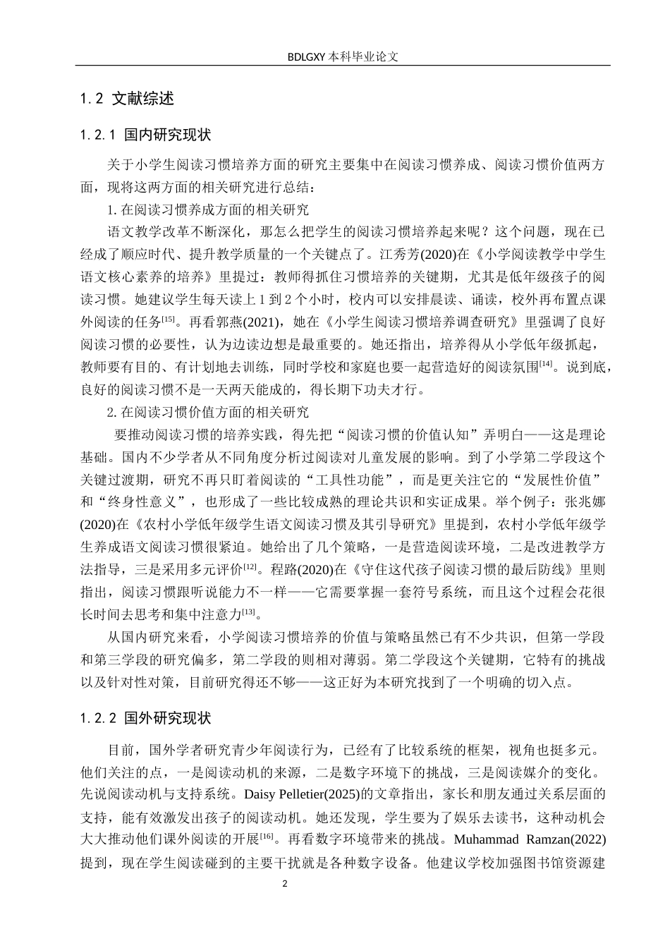 26年WH小学教育（专升本） 小学第二学段学生阅读习惯策略研究——以张家口市X小学为例11.36-AI5.67(15596字).docx_第6页