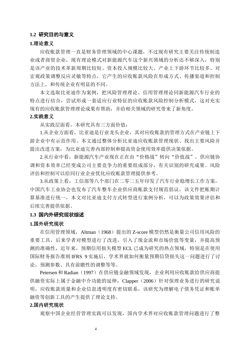 26年WH会计学 比亚迪应收账款管理风险控制的研究9.0-AI6.59-约19304字符.docx_第5页