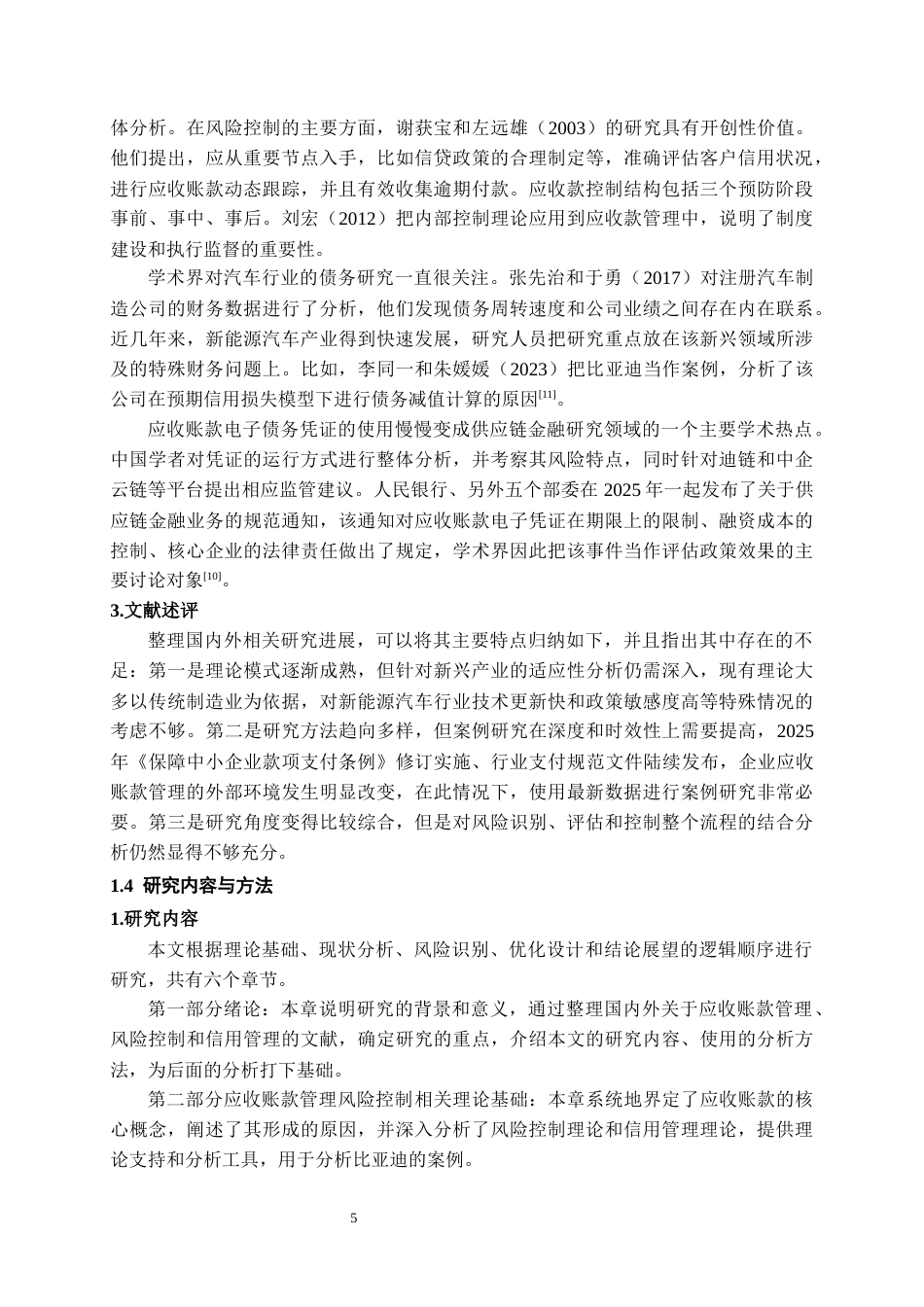 26年WH会计学 比亚迪应收账款管理风险控制的研究9.0-AI6.59-约19304字符.docx_第6页