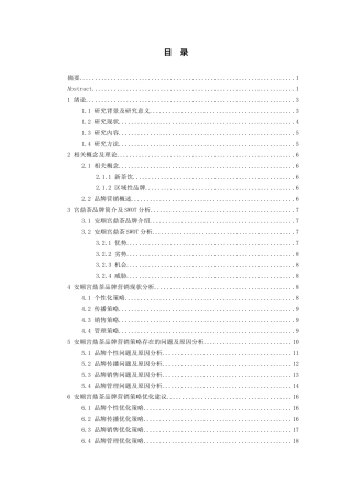 26年WH工商管理 新茶饮区域性品牌营销策略优化研究——以安顺宫鼎茶为例6.55-AI17.93-约17131字符(18012字).docx