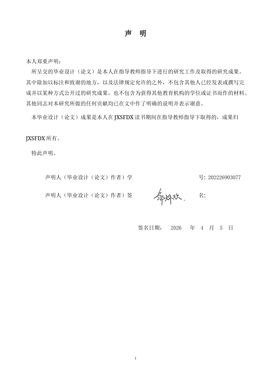 26年WH商务英语会计 国际会计职位商务英语能力与能力要求一致性研究来自审计和财务分析领域的证据1.07- A I27.95_1-约40985字符.docx_第1页