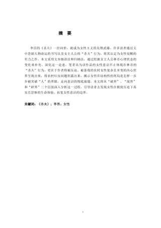 26年WH汉语言文学 论《杀夫》中林市“人”的丧失——分析意识破界、混界、碎界的三重瓦解7.13-AI0.26-约15932字符.docx