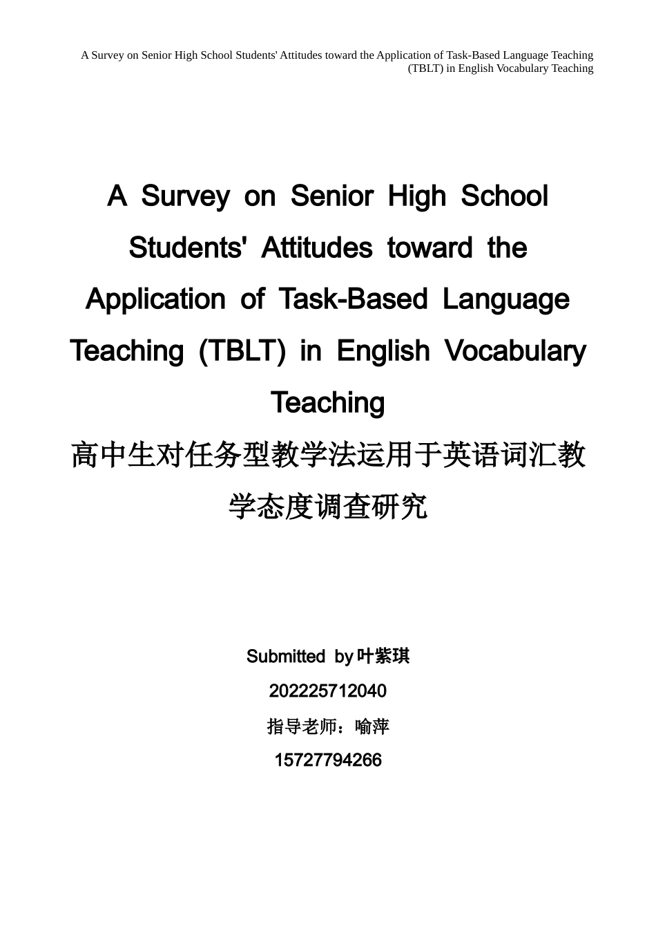 26年WH英语 高中生对任务型教学法在英语词汇教学中应用的态度调查1.11- A I24.08-约51591字符.docx_第1页
