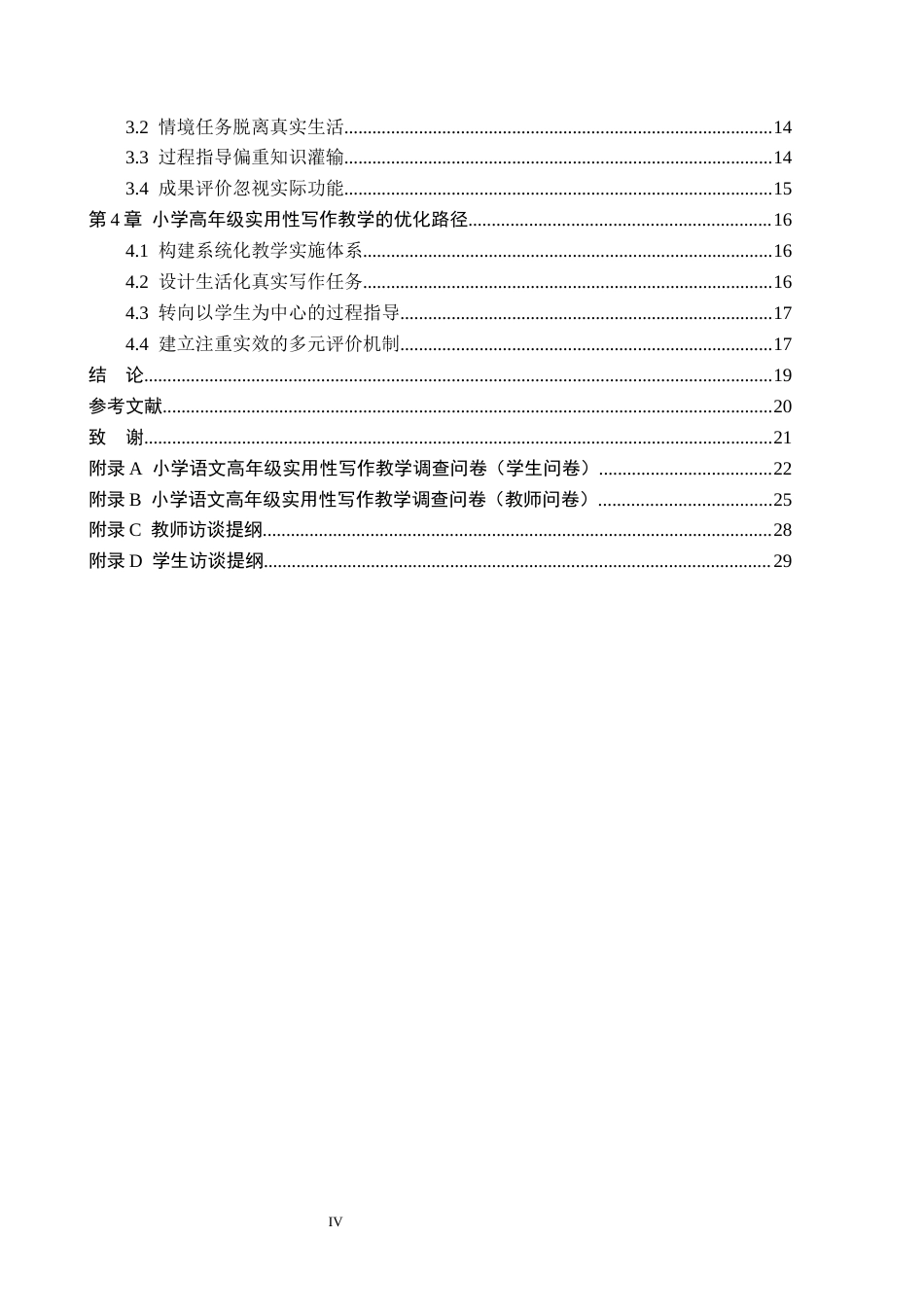 26年WH小学教育本科 小学语文高年级实用性写作教学现状与提升策略研究——以M小学为例3.77-AI3.13(18720字).docx_第4页