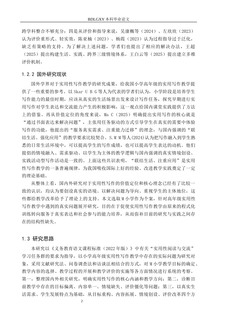 26年WH小学教育本科 小学语文高年级实用性写作教学现状与提升策略研究——以M小学为例3.77-AI3.13(18720字).docx_第6页