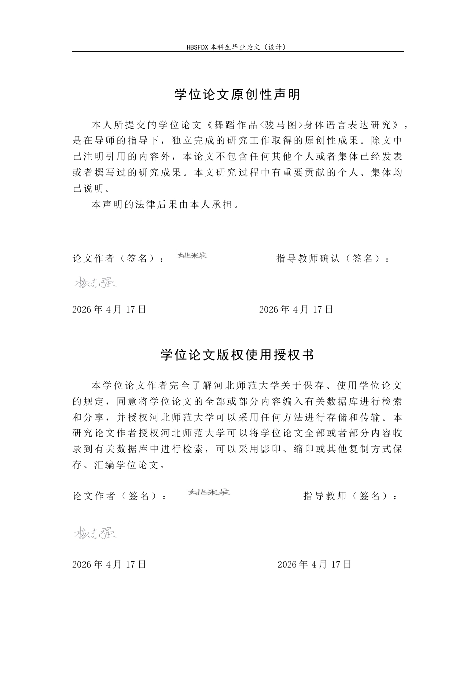 26年WH舞蹈表演 舞蹈作品《骏马图》的身体语言表达研究0.4-AI22.37-约9253字符.docx_第2页