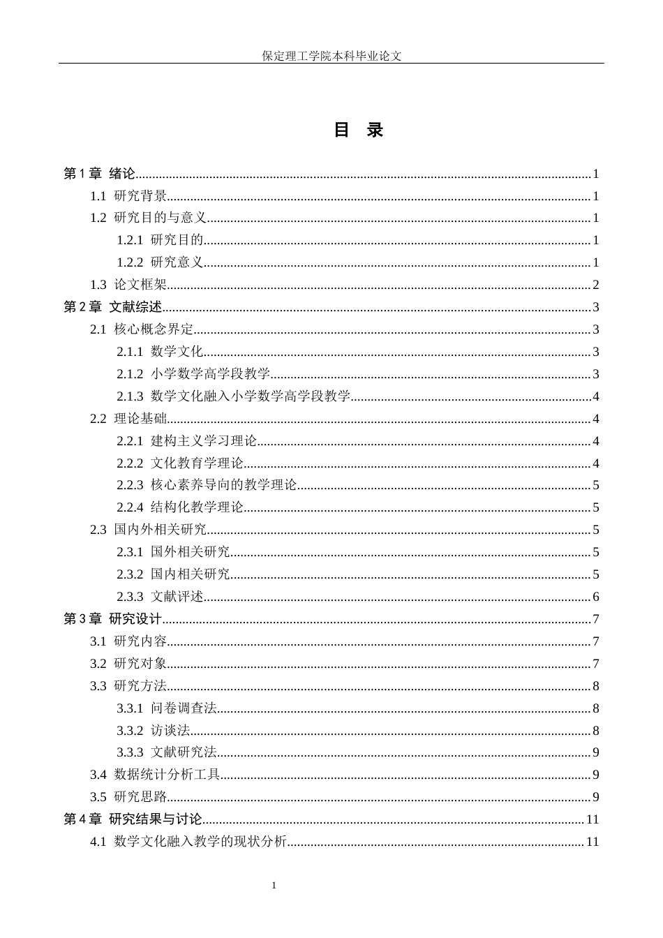 26年WH小学教育（专升本） 数学文化融入小学数学高学段教学的研究10.7-AI0.35(17712字).docx_第3页