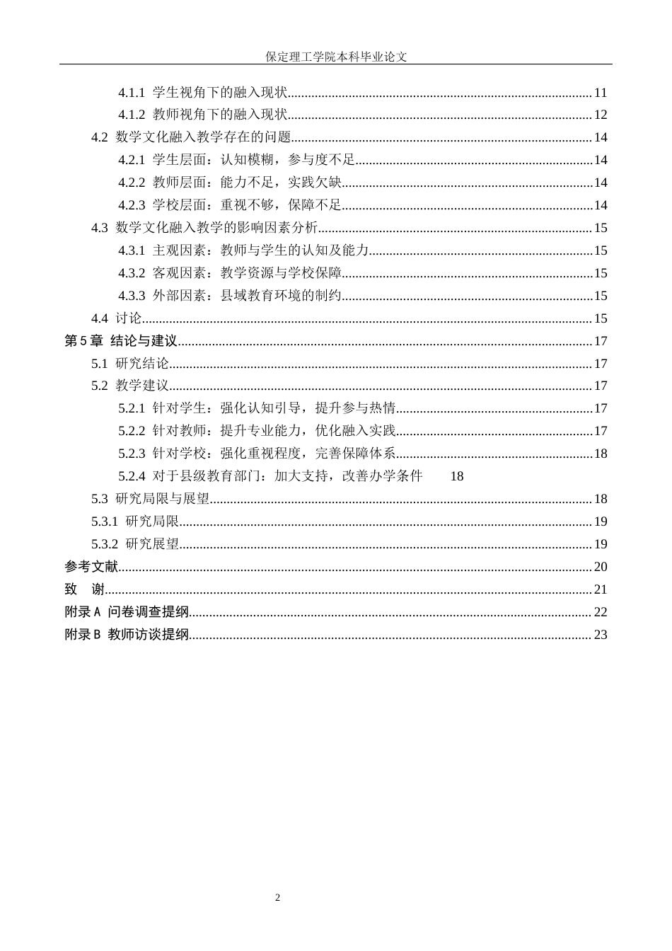 26年WH小学教育（专升本） 数学文化融入小学数学高学段教学的研究10.7-AI0.35(17712字).docx_第4页