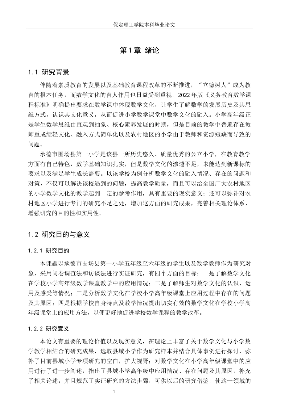 26年WH小学教育（专升本） 数学文化融入小学数学高学段教学的研究10.7-AI0.35(17712字).docx_第5页