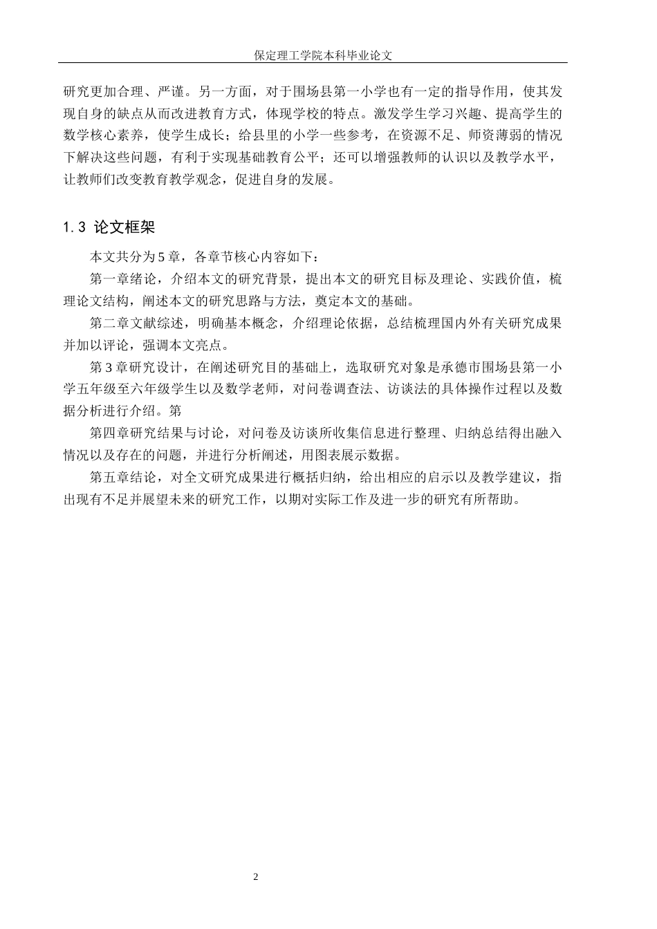 26年WH小学教育（专升本） 数学文化融入小学数学高学段教学的研究10.7-AI0.35(17712字).docx_第6页