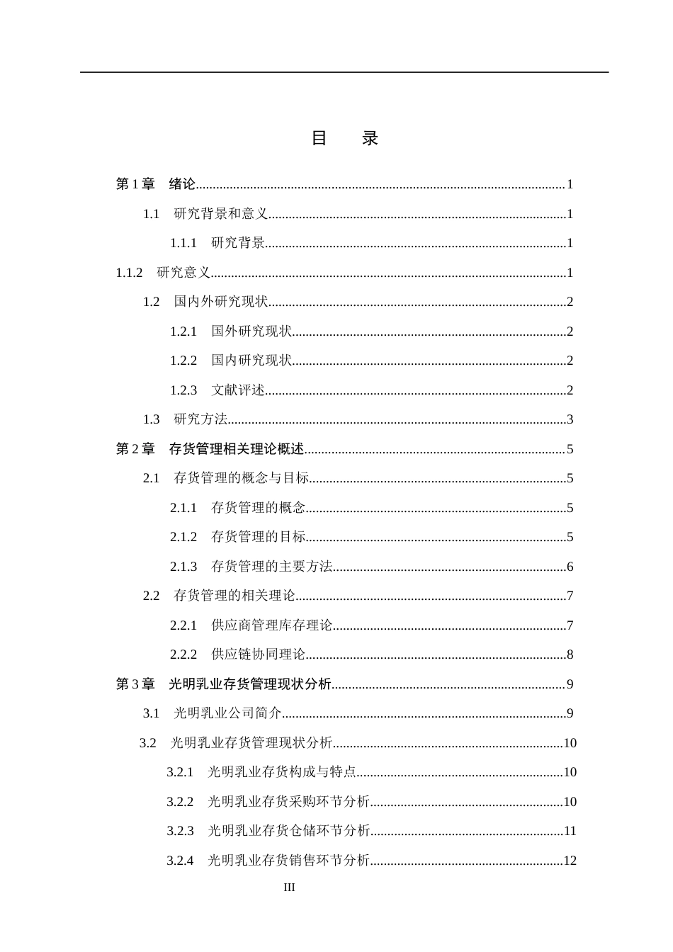 26年WH会计学 光明乳业存货管理研究(17759字).docx_第3页