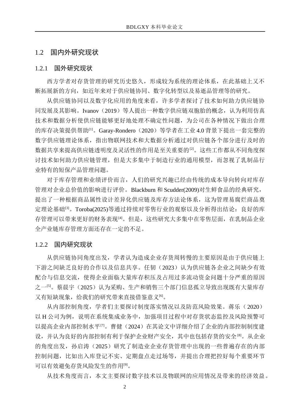26年WH会计学 光明乳业存货管理研究(17759字).docx_第6页