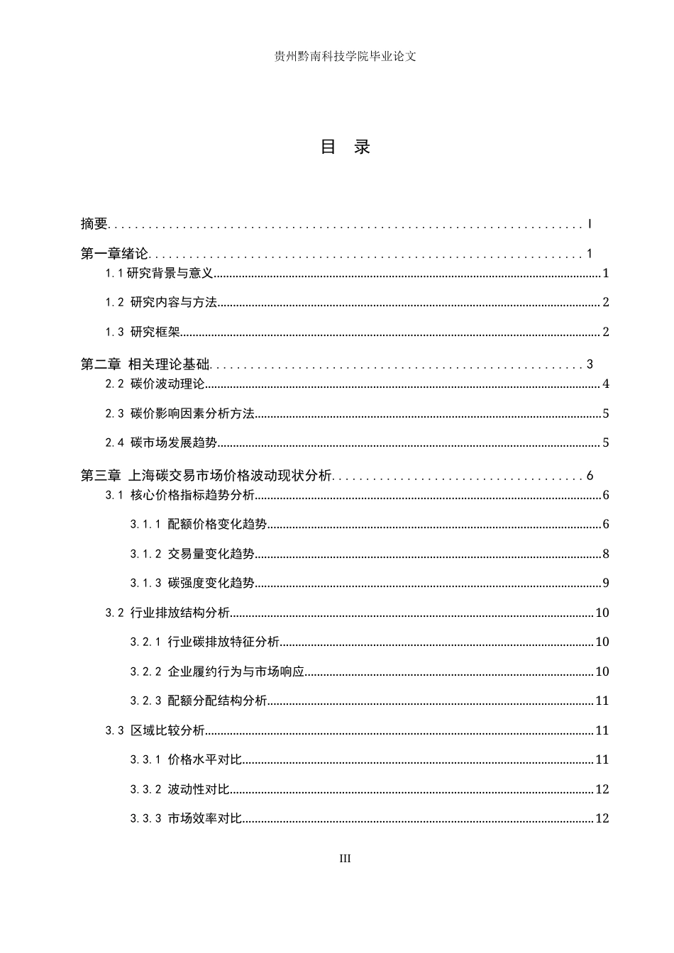 26年WH金融学 中国碳交易市场价格波动特征及影响因素分析——以上海市为例10.24-AI10.07-约17865字符.docx_第4页