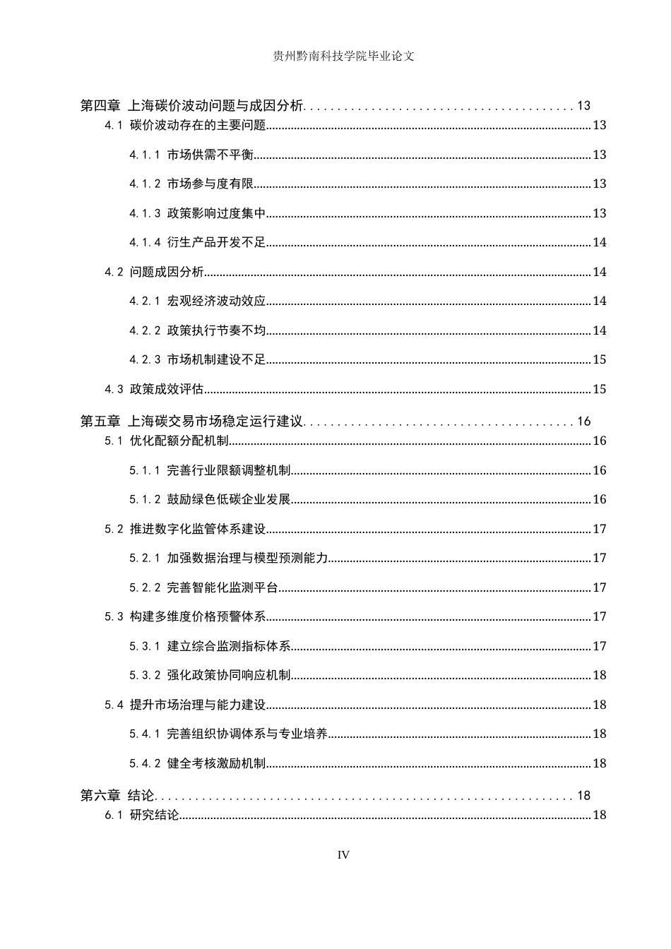26年WH金融学 中国碳交易市场价格波动特征及影响因素分析——以上海市为例10.24-AI10.07-约17865字符.docx_第5页