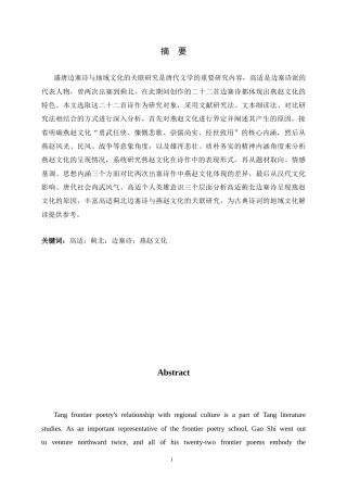 26年WH汉语国际教育 高适蓟北边塞诗的燕赵文化呈现6.37-AI14.85_1-约17874字符.docx