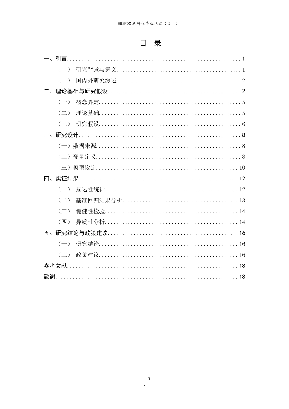 26年WH金融工程 利率市场化对商业银行盈利能力的影响25.25-AI10.25-约10030字符.docx_第3页