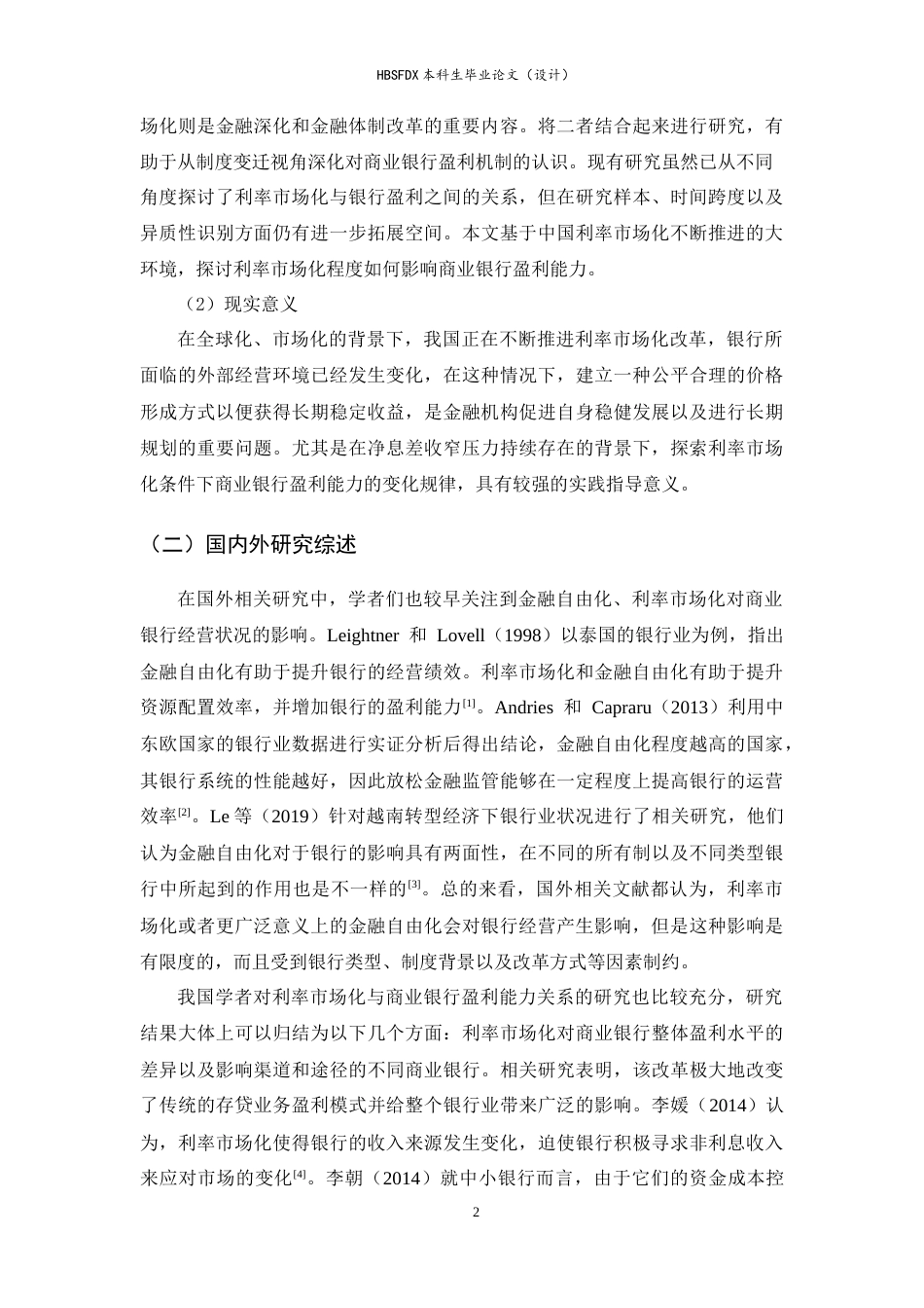 26年WH金融工程 利率市场化对商业银行盈利能力的影响25.25-AI10.25-约10030字符.docx_第5页