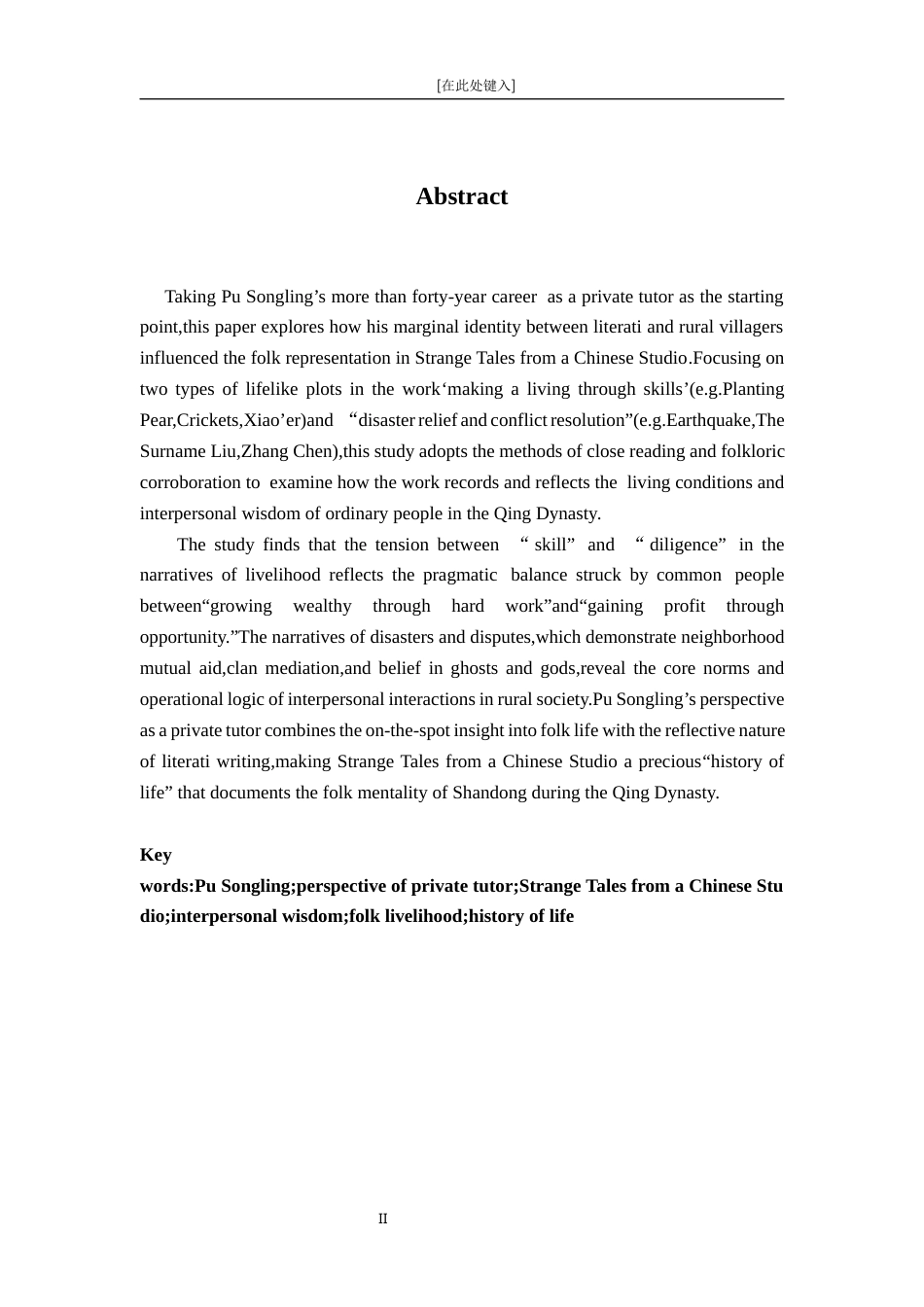 26年WH汉语言文学 塾师视角下《聊斋志异》的生存图景与处事智慧4.62-AI18.67-约14971字符.docx_第4页
