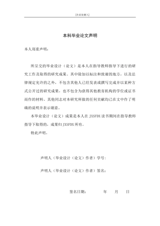 26年WH汉语言文学 塾师视角下《聊斋志异》的生存图景与处事智慧4.62-AI18.67-约14971字符.docx