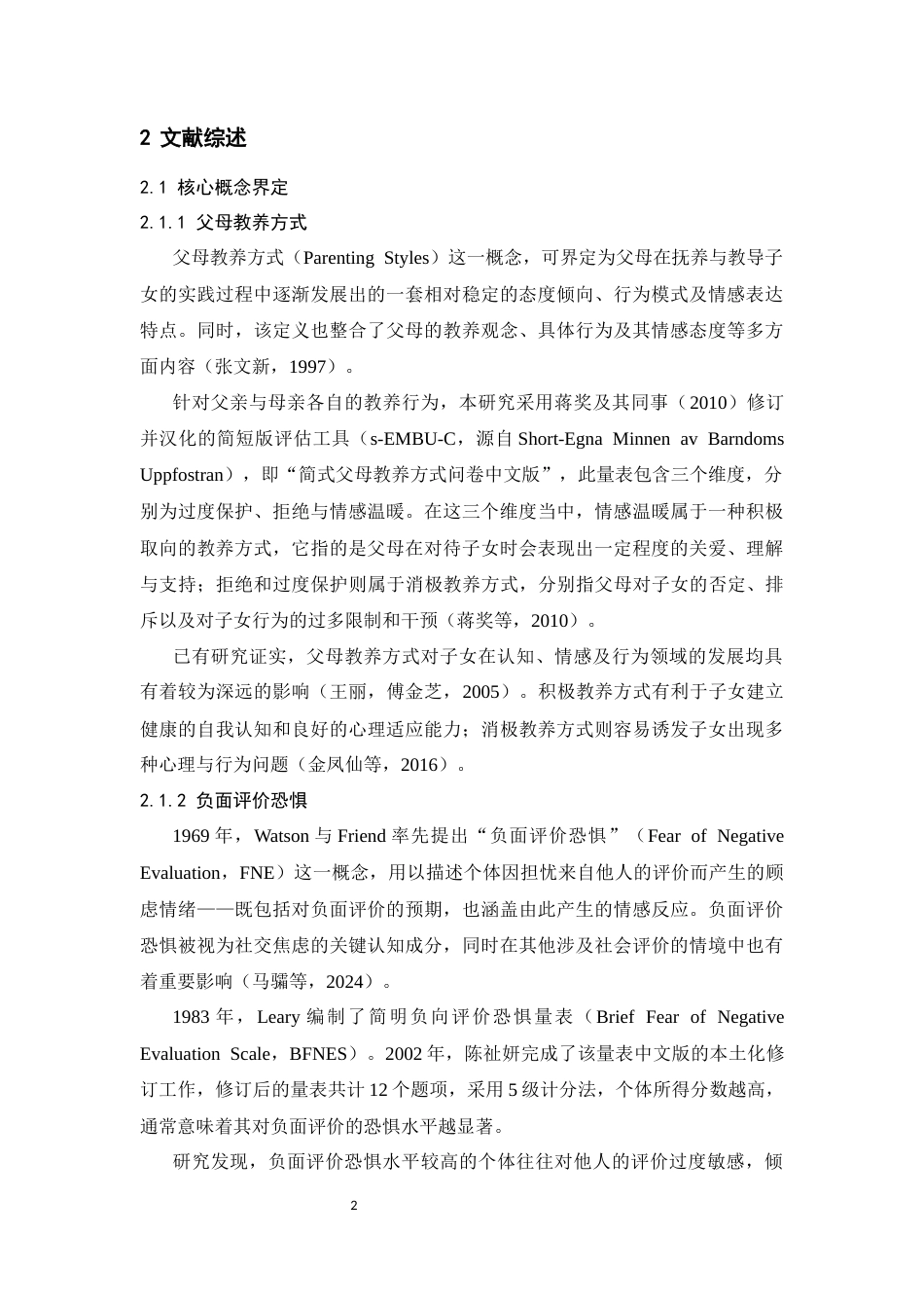 26年WH应用心理学 “原生家庭的痛”——父母教养方式对大学生职业决策困难的影响：负面评价恐惧的中介作用18.26-AI21.86-约16618字符.docx_第6页