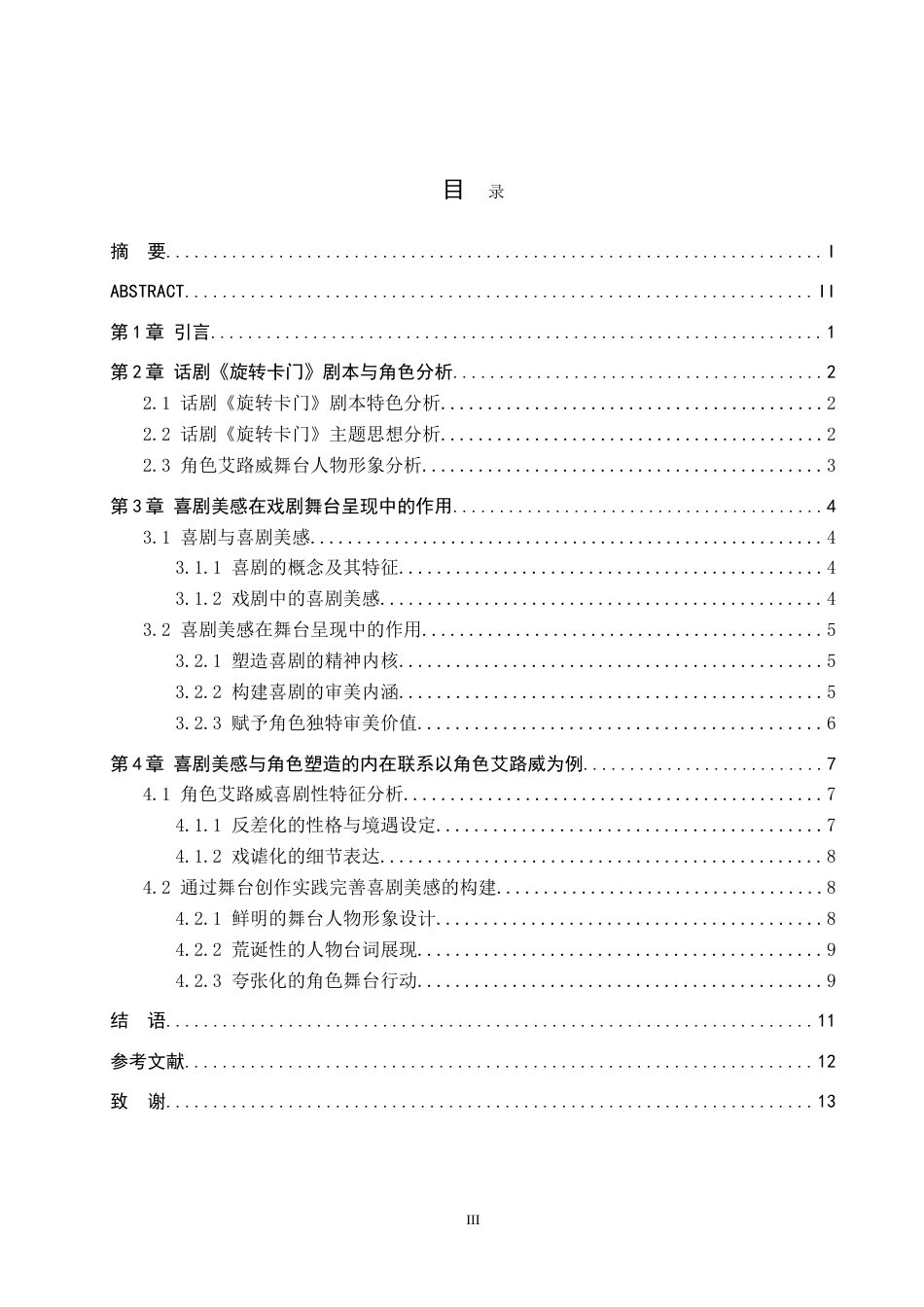 26年WH表演 浅谈喜剧美感的舞台呈现——以剧目《旋转卡门》中艾路威的角色塑造为例1.66-AI17.22.doc_第3页