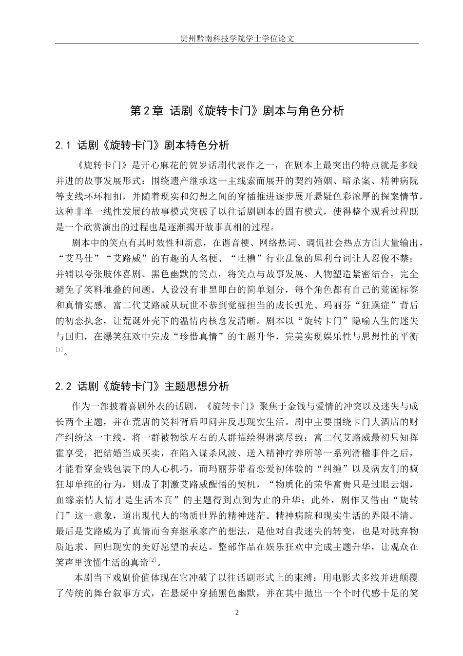 26年WH表演 浅谈喜剧美感的舞台呈现——以剧目《旋转卡门》中艾路威的角色塑造为例1.66-AI17.22.doc_第5页