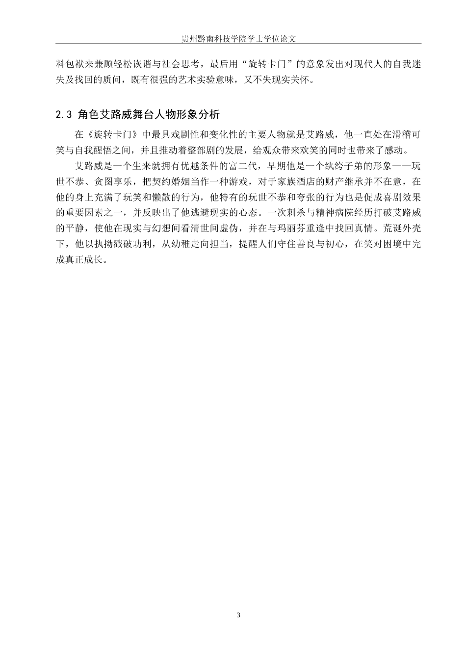 26年WH表演 浅谈喜剧美感的舞台呈现——以剧目《旋转卡门》中艾路威的角色塑造为例1.66-AI17.22.doc_第6页