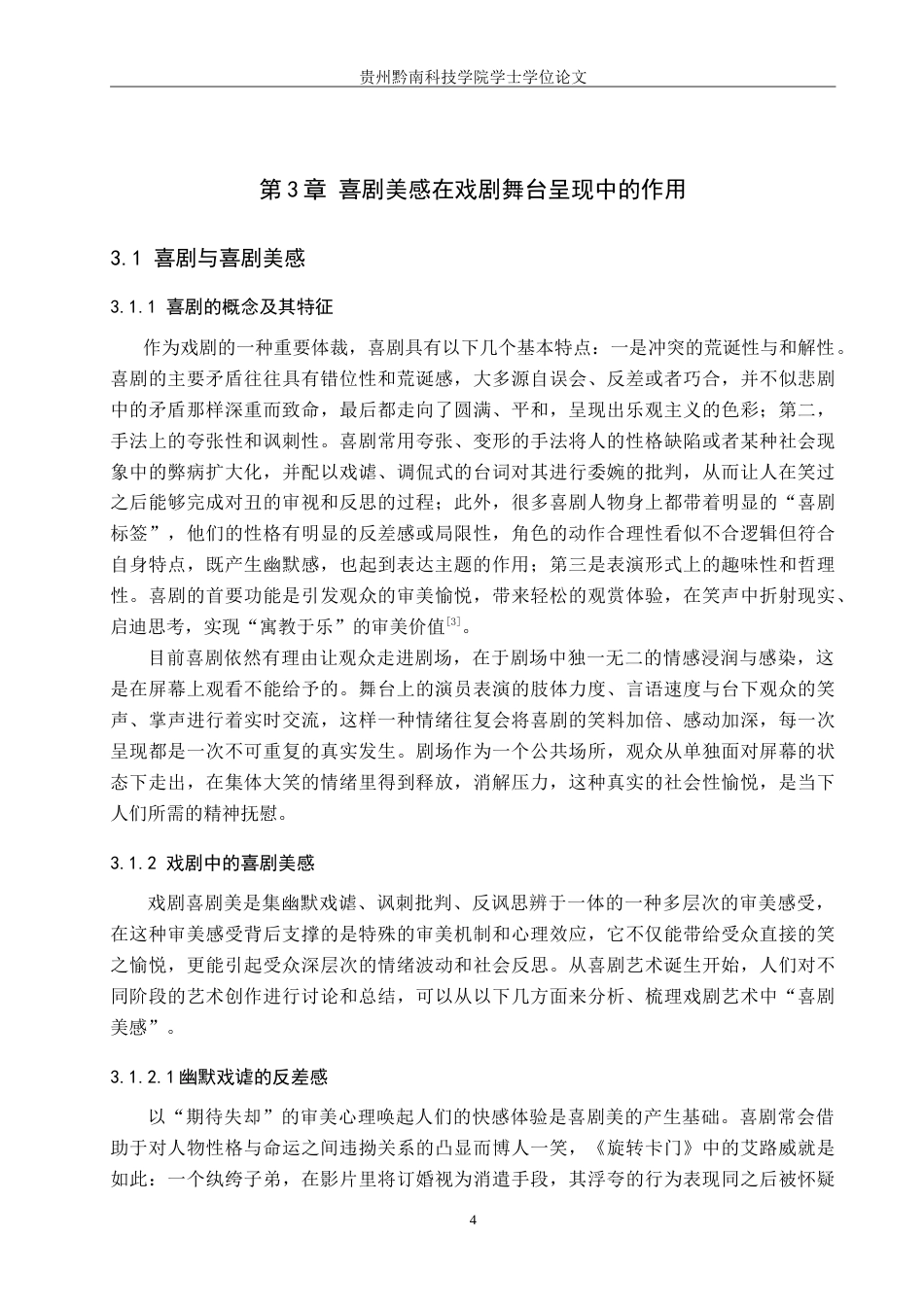 26年WH表演 浅谈喜剧美感的舞台呈现——以剧目《旋转卡门》中艾路威的角色塑造为例1.66-AI17.22.doc_第7页