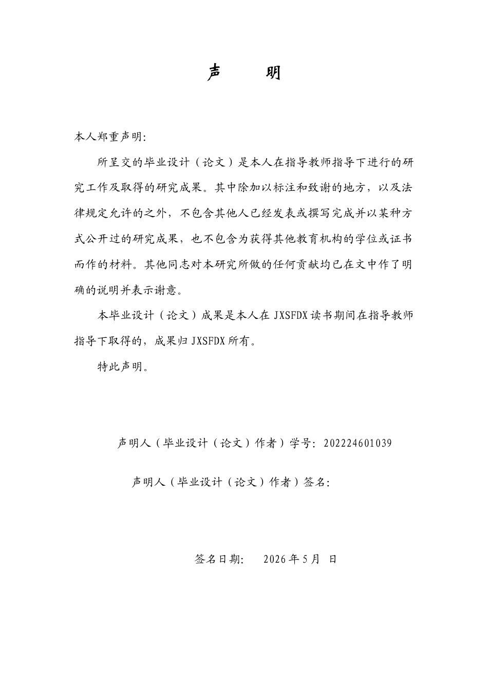 26年WH思想政治教育 习俗权威的正式化：传统文化融入基层治理的三重实现机制——以丰城市“母舅坐上”人民调解为例8.14-AI16.21-约16549字符.doc_第1页