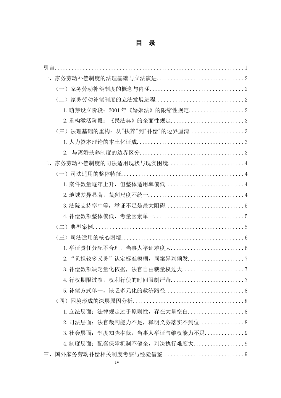 26年WH法学 家务劳动补偿制度司法适用研究8.59-AI8.01-约19624字符(19143字).docx_第5页