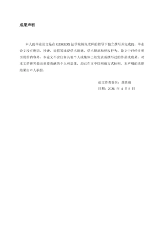 26年WH法学 家务劳动补偿制度司法适用研究8.59-AI8.01-约19624字符(19143字).docx