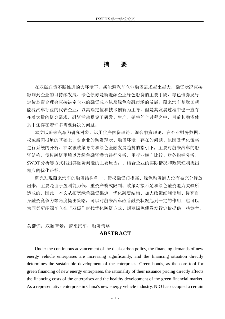 26年WH英语 《弗兰肯斯坦》的哥特式恐怖美学研究 Gothic Terror and Aesthetics in Frankenstein0.45-AI22.59_1-约22151字符.docx_第2页