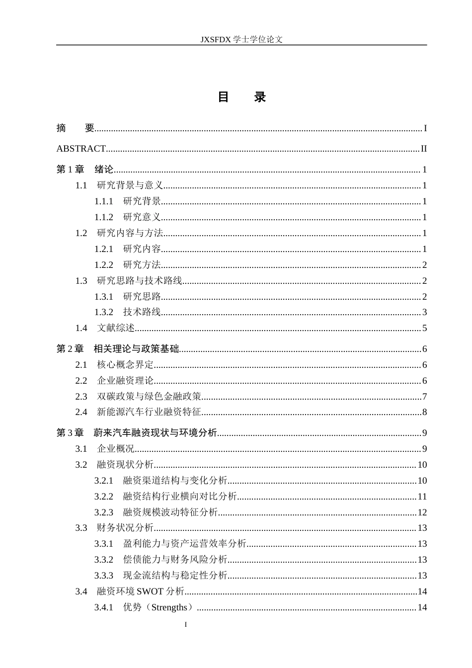 26年WH英语 《弗兰肯斯坦》的哥特式恐怖美学研究 Gothic Terror and Aesthetics in Frankenstein0.45-AI22.59_1-约22151字符.docx_第4页