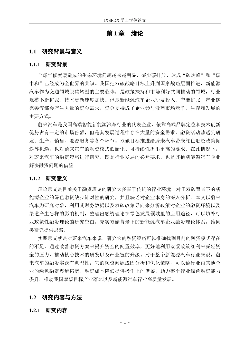 26年WH英语 《弗兰肯斯坦》的哥特式恐怖美学研究 Gothic Terror and Aesthetics in Frankenstein0.45-AI22.59_1-约22151字符.docx_第6页