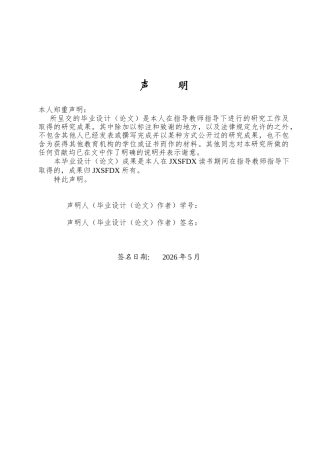 26年WH英语 《弗兰肯斯坦》的哥特式恐怖美学研究 Gothic Terror and Aesthetics in Frankenstein0.45-AI22.59_1-约22151字符.docx