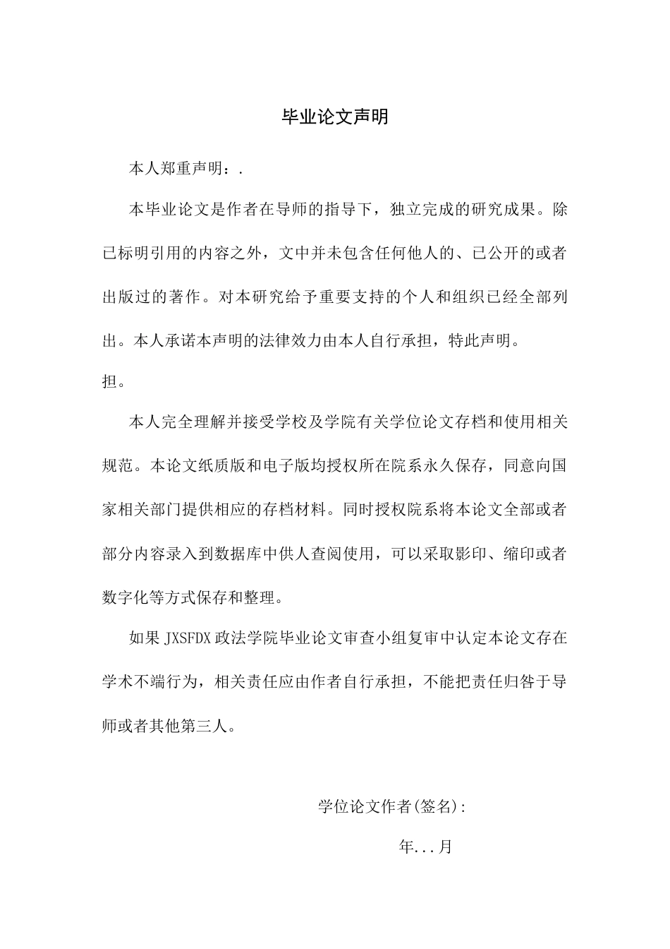 26年WH法学 浅析灵活就业人员职业伤害的法律保护4.62-AI1.06-约22386字符.docx_第1页