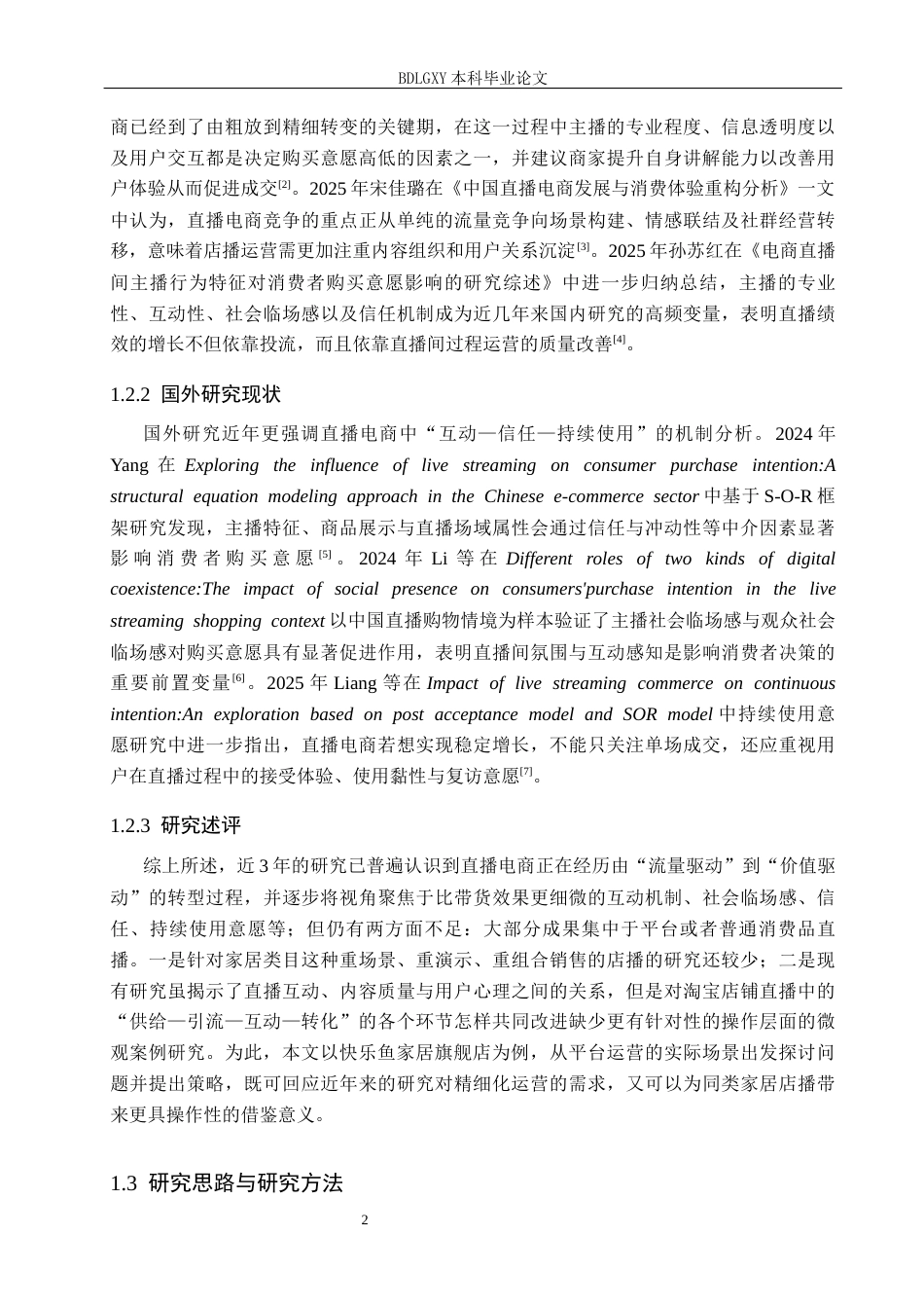 26年WH电子商务及法律（专升本） 快乐鱼家居旗舰店淘宝店铺运营现状及对策研究1.42-AI19.9(18038字).docx_第7页