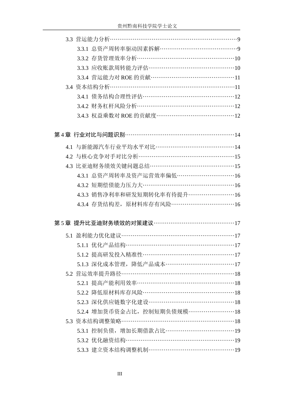 26年WH财务管理 基于杜邦分析法的比亚迪公司财务绩效研究17.15-AI2.35-约14124字符.docx_第2页