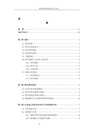 26年WH财务管理 基于杜邦分析法的比亚迪公司财务绩效研究17.15-AI2.35-约14124字符.docx
