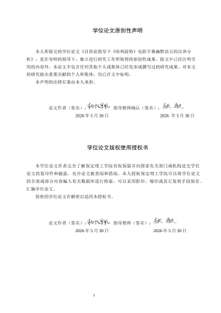 26年WH英语 目的论指导下_哈利波特_电影字幕幽默语言的汉译分析(10218字).docx