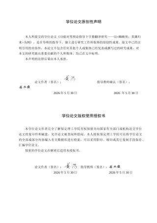 26年WH英语 功能对等理论指导下字幕翻译研究-以《蜘蛛侠-英雄归来》为例(13364字).docx
