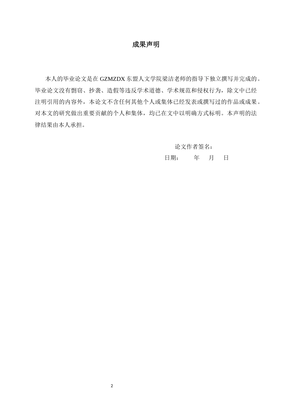 26年WH越南语 中越服饰文化现代性转型的比较研究——以旗袍与奥黛为例14.09-AI20.87-约9641字符.docx_第2页