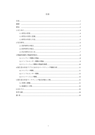 26年WH日语 资生堂在抖音APP的营销策略研究0.62-AI4.16_1-约18552字符.doc
