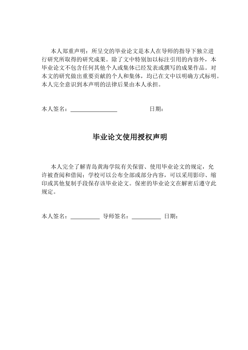 26年WH学前教育本科 大班幼儿户外体育游戏中合作行为的现状研究--以J园为例12.4-AI17.5-约16747字符(17096字).docx_第2页