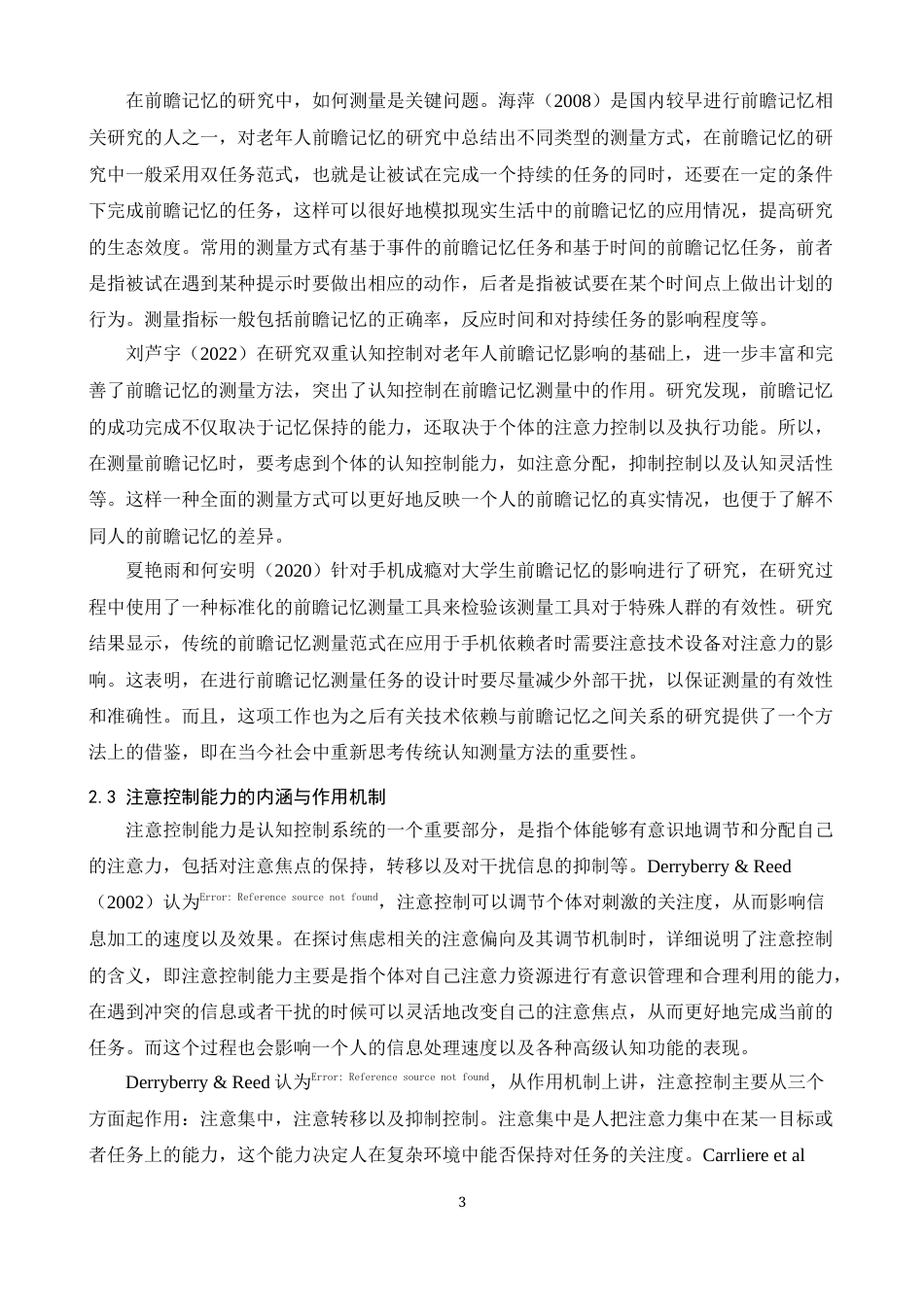 26年WH心理学 手机依赖对大学生前瞻记忆的影响：注意控制能力的调节作用13.04-AI22.95-约18807字符.docx_第7页