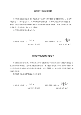 26年WH目的论视角下纪录片四季中国字幕翻译研究(9462字).docx