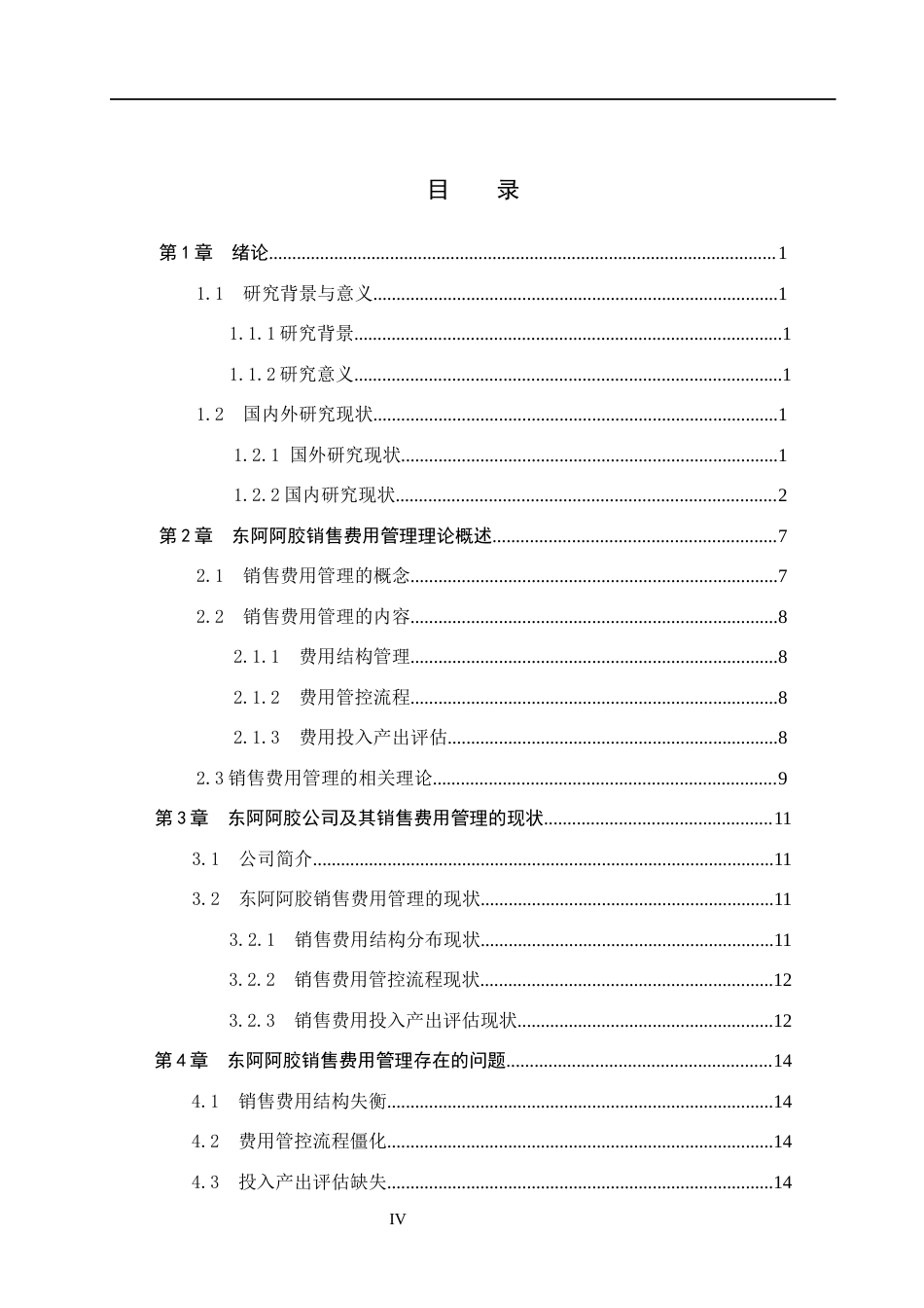 26年WH会计学  东阿阿胶销售费用管理问题及对策分析0.56-AI15.84(16259字).docx_第4页